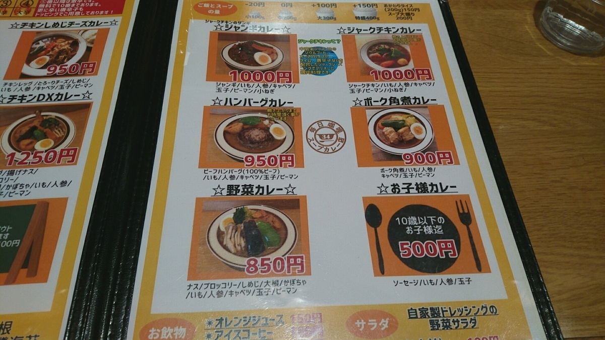 スープカレー店 34 Thirty Four 札幌市豊平区平岸2条3丁目 Sapporo Explorer