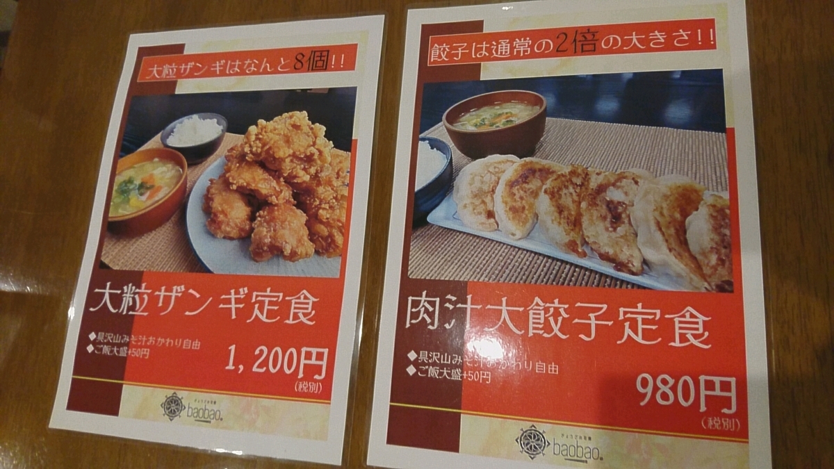 ぎょうざの花園 Baobao 小樽市花園3丁目 Sapporo Explorer