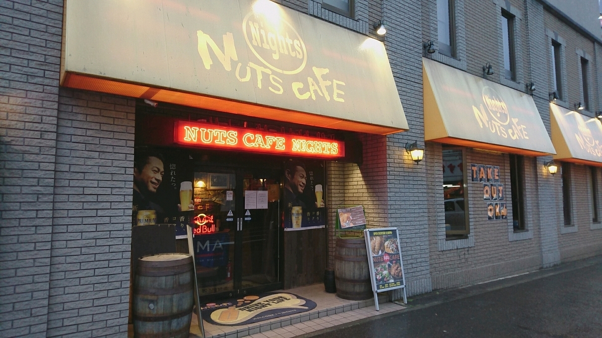 Nuts Cafe Nights ナッツ カフェ ナイツ 札幌市中央区南6条西5丁目 アイビル 1f Sapporo Explorer
