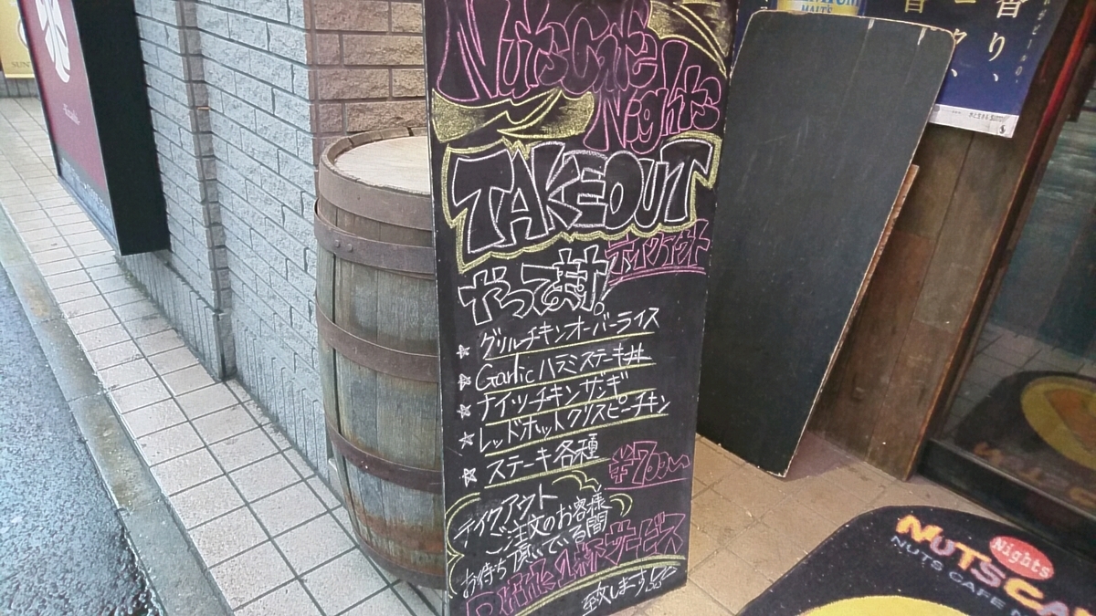 Nuts Cafe Nights ナッツ カフェ ナイツ 札幌市中央区南6条西5丁目 アイビル 1f Sapporo Explorer