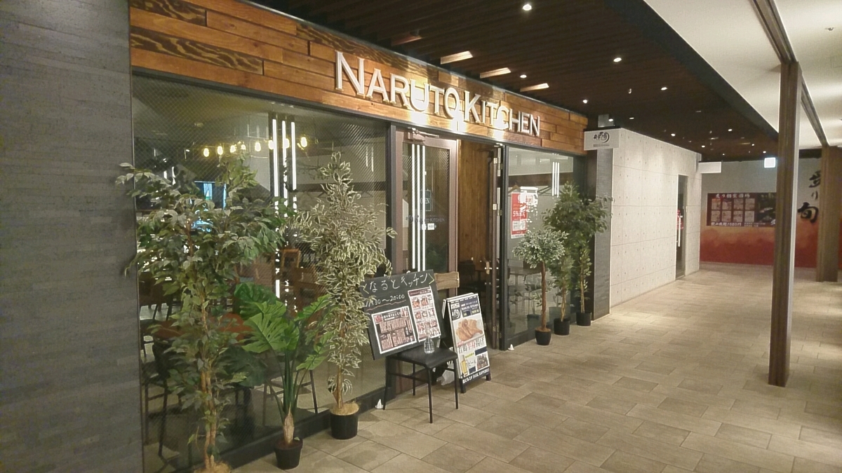 なるとキッチン 札幌すすきの店 札幌市中央区南5条西5丁目 Asil Sapporo 2f Sapporo Explorer