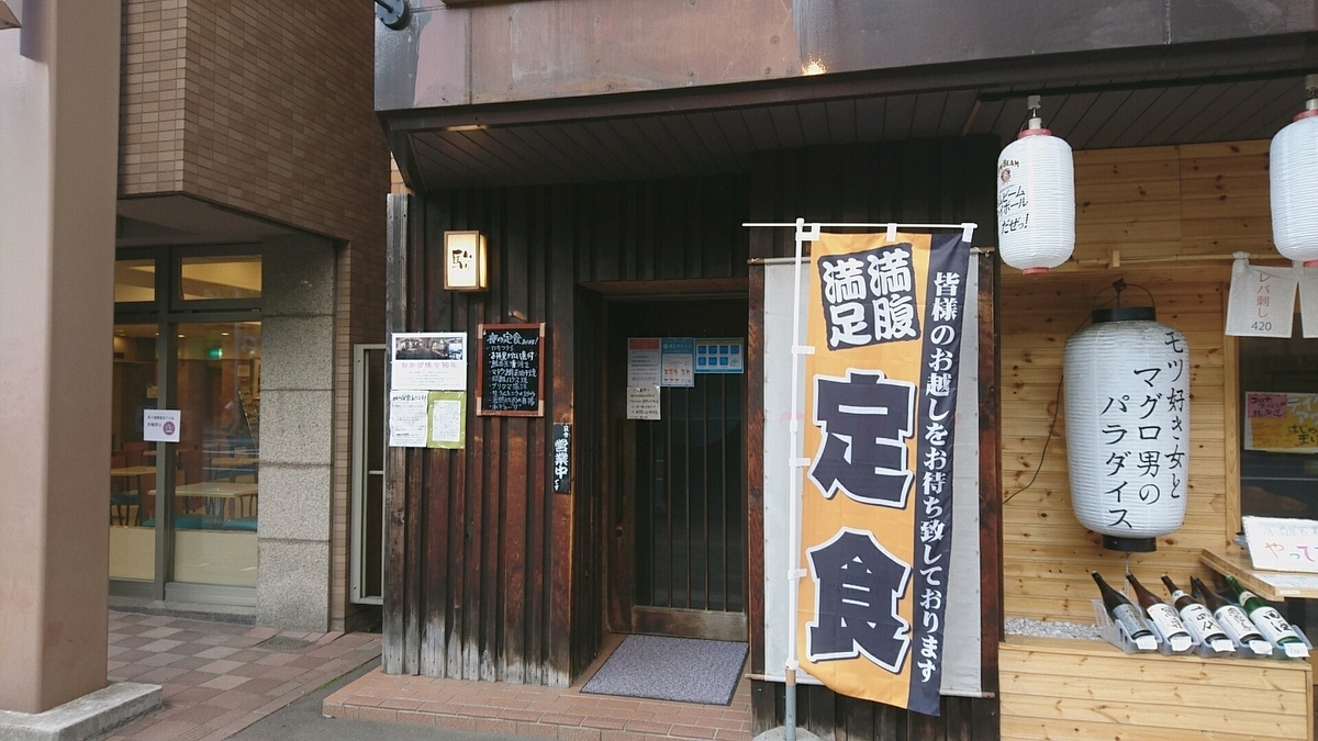 和食家 駿 わしょくや しゅん 札幌市北区北8条西4丁目 パシフィック北大前 Sapporo Explorer