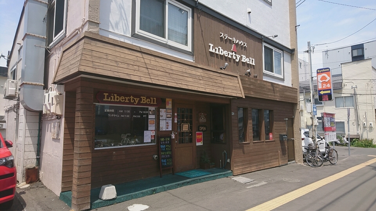 Liberty Bell（リバティ･ベル）/ 札幌市豊平区豊平3条4丁目 Sapporo Explorer
