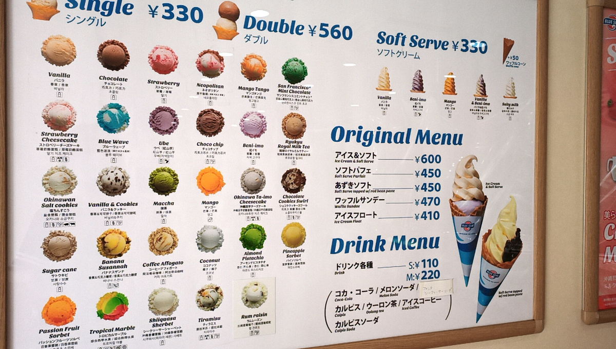 ブルー シール 国際 通り