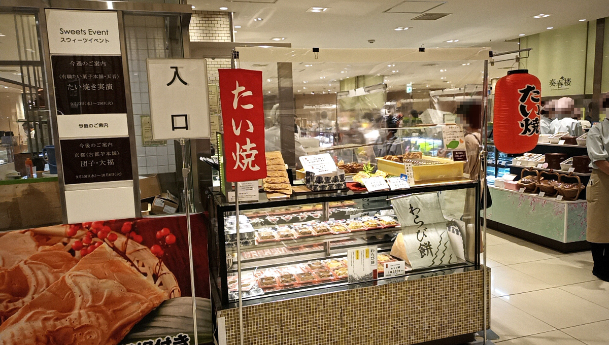 丸井今井札幌店 催事 有職たい菓子本舗 天音 あまね 札幌市中央区南1条西2丁目 丸井今井大通館b2f Sapporo Explorer