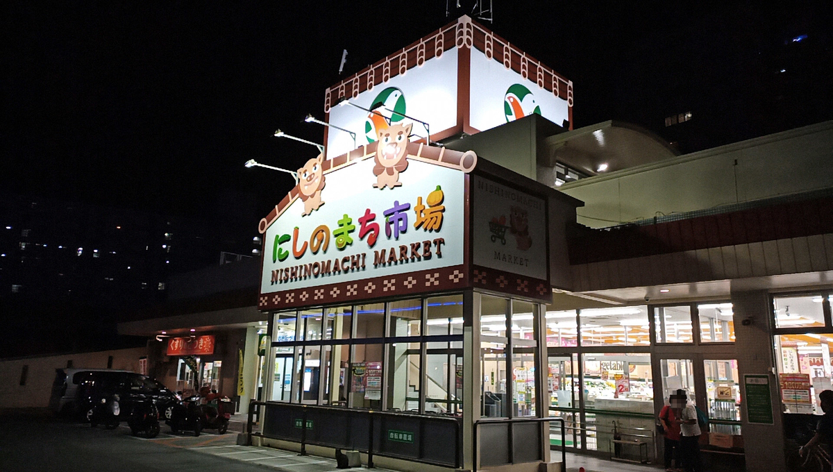 タウンプラザかねひで にしのまち市場 / 沖縄県那覇市西334 Sapporo Explorer タウンプラザかねひで にしのまち市場 / 沖縄県那覇市西334 Sapporo Explorer