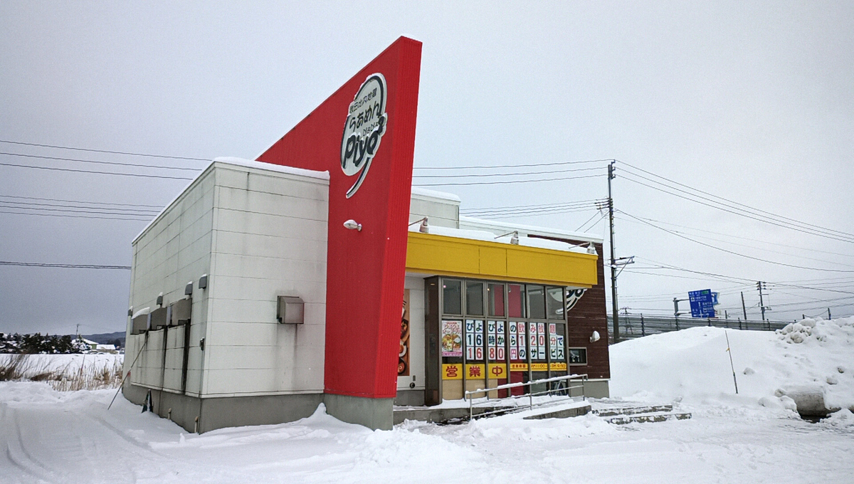 秋田比内地鶏 らぁめん piyo2（ぴよぴよ）/ 秋田県北秋田市栄字前綱63