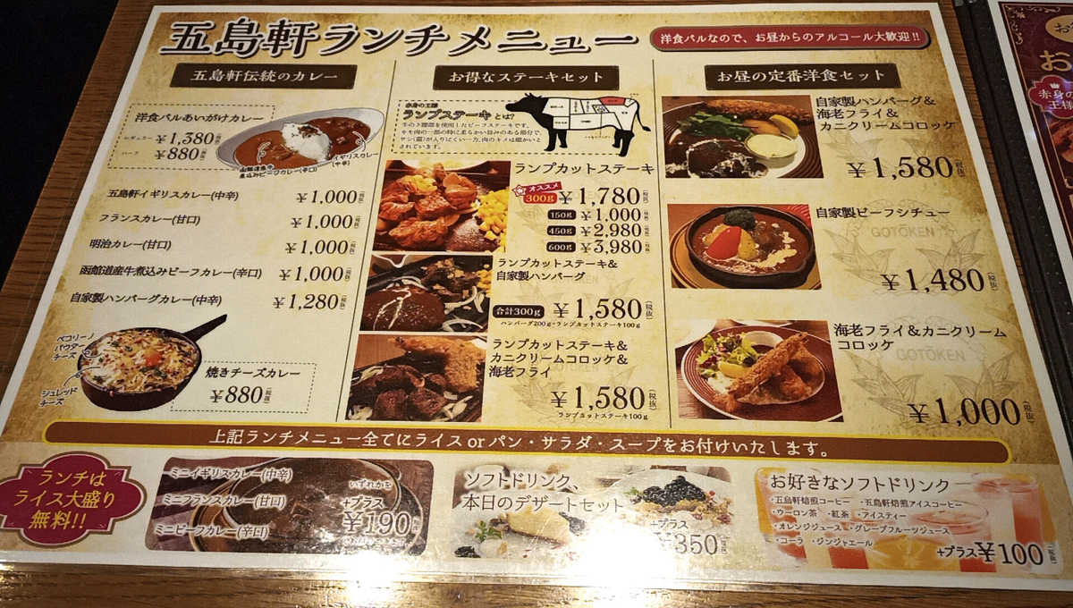 22 5 31 閉店 函館五島軒 札幌ル トロワ店 札幌市中央区大通西1丁目 ル トロワ 7f Sapporo Explorer 22 5 31 閉店 函館五島軒 札幌ル トロワ店 札幌市中央区大通西1丁目 ル トロワ 7f Sapporo Explorer