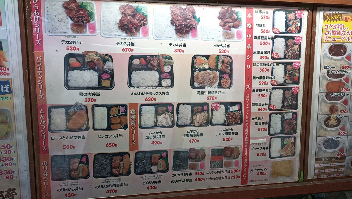 ほか弁 日本亭 札幌北3条店 / 札幌市中央区北3条東2丁目 - Sapporo 