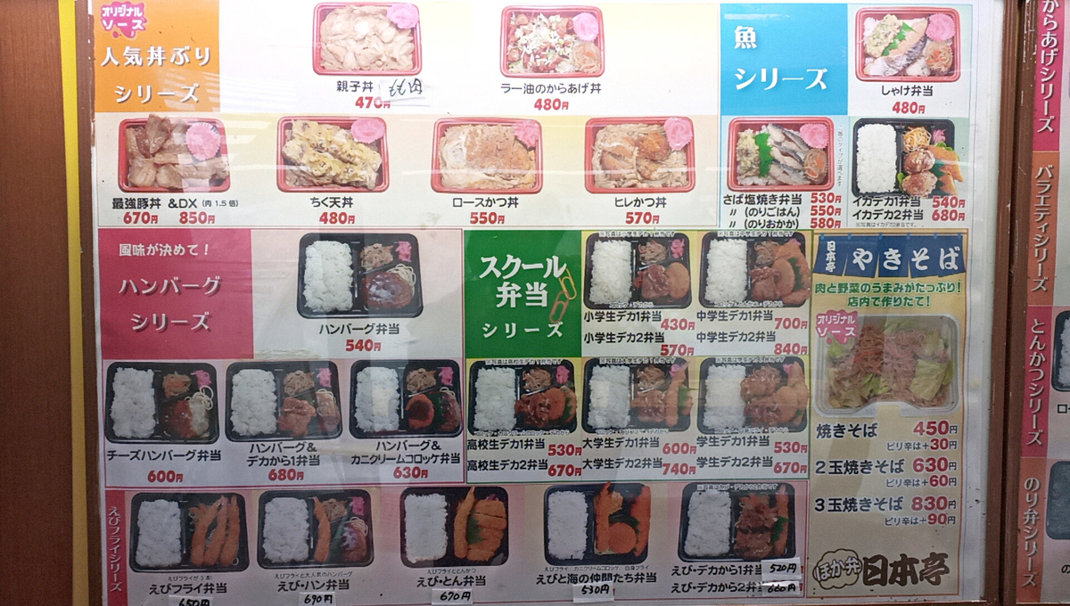 ほか弁 日本亭 札幌北3条店 / 札幌市中央区北3条東2丁目 - Sapporo 