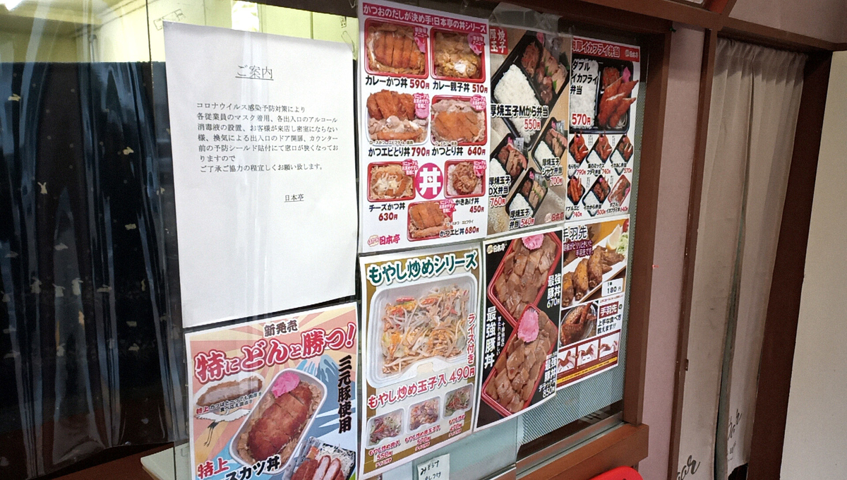 ほか弁 日本亭 札幌北3条店 / 札幌市中央区北3条東2丁目 - Sapporo 