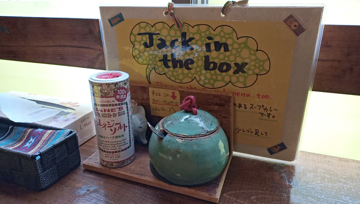 Jack in the box（ジャック イン ザ ボックス）/ 札幌市北区北11条西1丁目 Sapporo Explorer