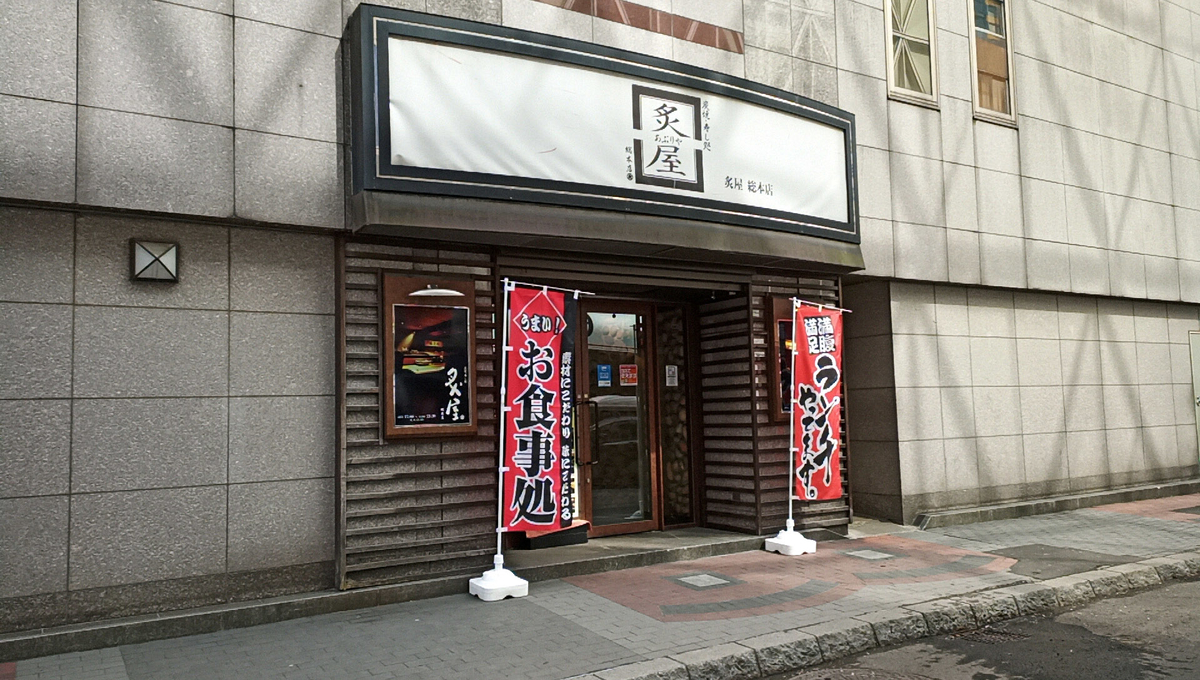 炙屋(あぶりや) 総本店 / 札幌市中央区南5条西3丁目 ANAホリデイ・イン札幌すすきの B1F Sapporo Explorer 炙屋(あぶりや) 総本店 / 札幌市中央区南5条西3丁目 ANAホリデイ・イン札幌すすきの B1F Sapporo Explorer