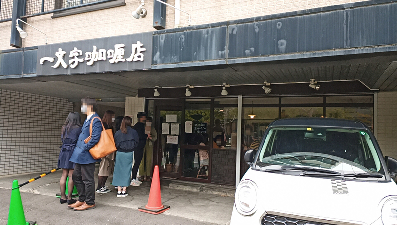 一文字カリー店 一文字咖喱店 札幌市白石区本通17丁目南2 ストーンビル本通17 1f Sapporo Explorer