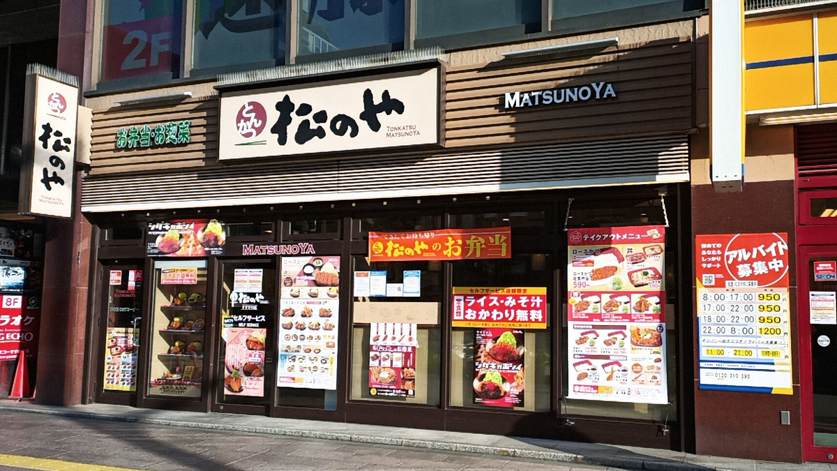 松のや すすきの店 / 札幌市中央区南4条西3丁目 第3グリーンビル 1F Sapporo Explorer