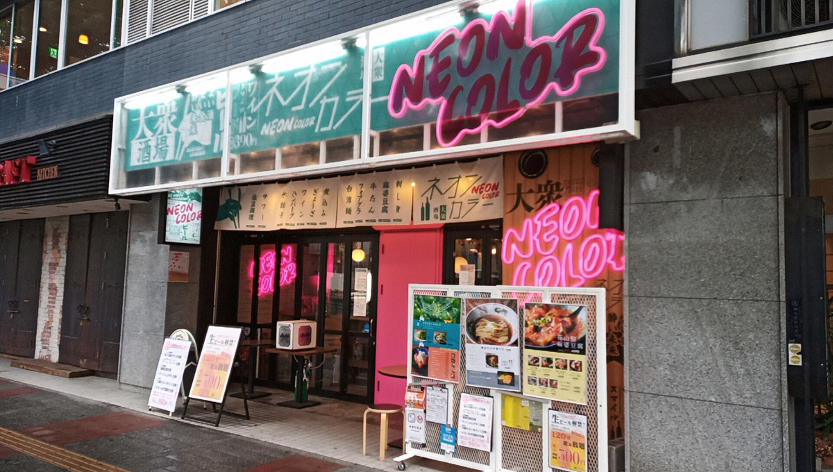 21 10 閉店 Neon Color ネオンカラー 札幌市中央区南4条西4丁目 松岡ビル 1f Sapporo Explorer