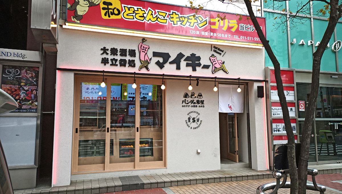 南 5 条 西 5 丁目