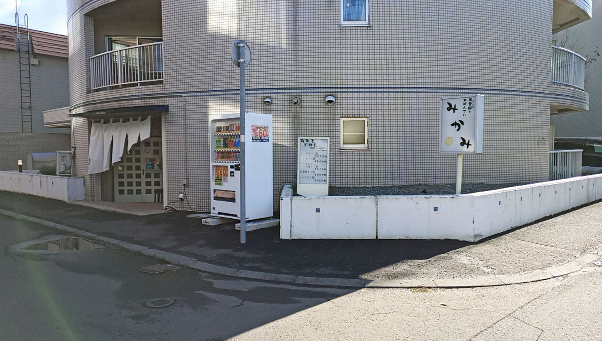 米愛豚とんかつとおばんさい みかみ / 札幌市豊平区平岸2条8丁目 アール28 1F Sapporo Explorer 米愛豚とんかつとおばんさい みかみ / 札幌市豊平区平岸2条8丁目 アール28 1F Sapporo Explorer