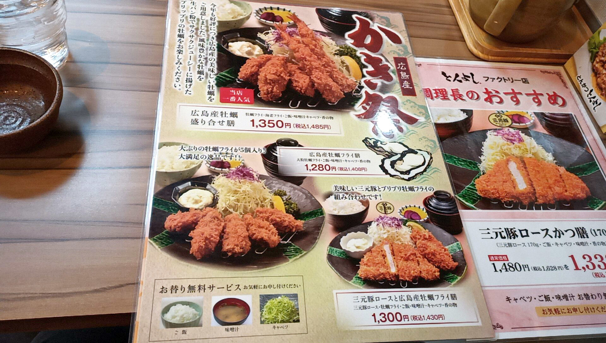 とんよし サッポロファクトリー店 / 札幌市中央区北2条東4丁目