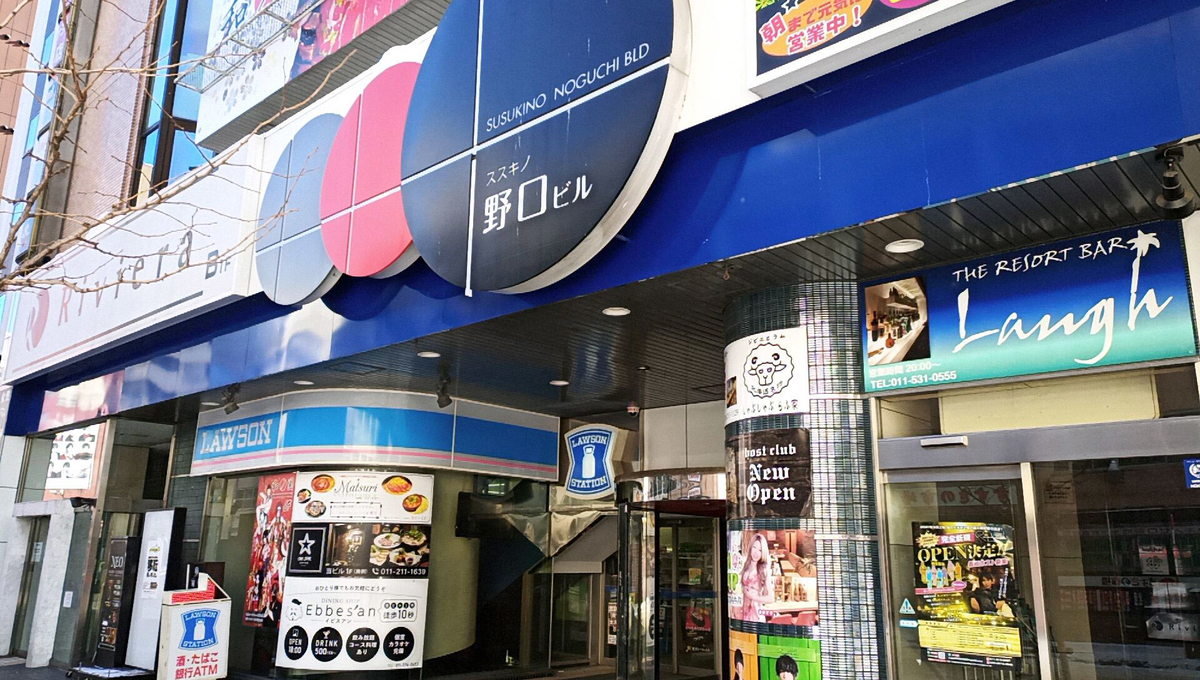 すすきの 野口 ビル