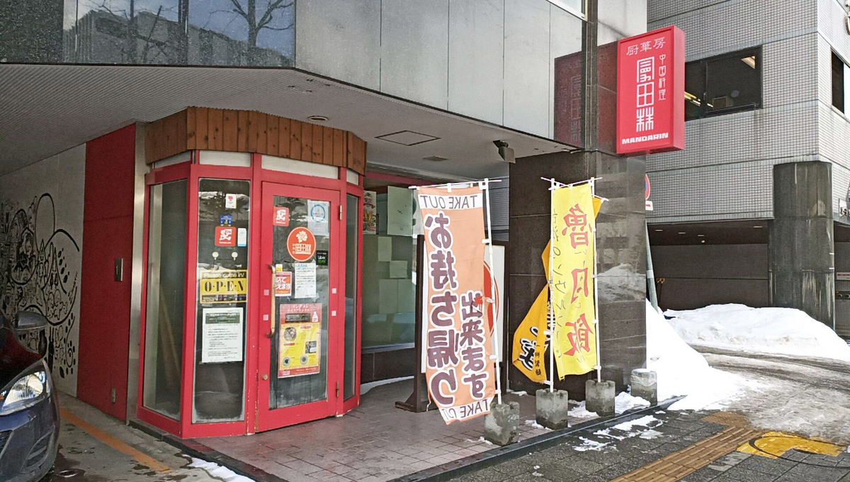 厨 華 房 曼 田林