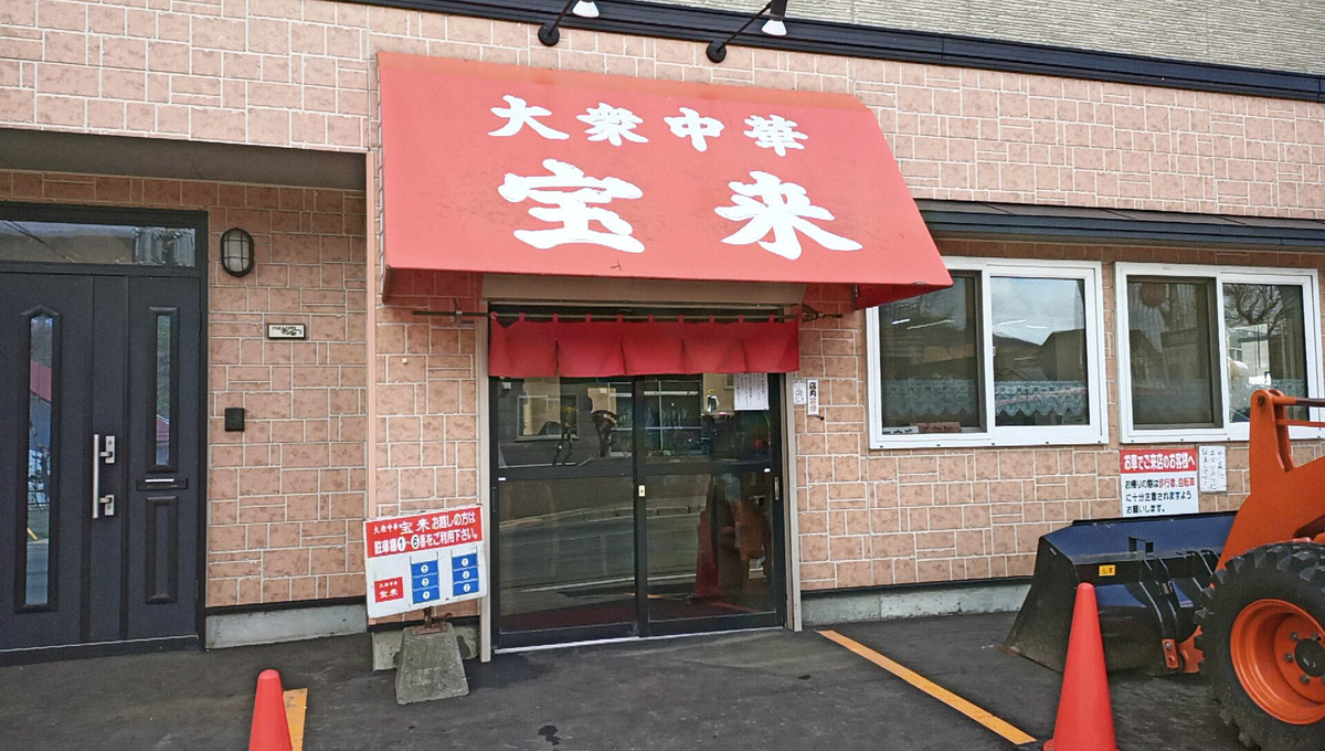 大衆 中華 宝来