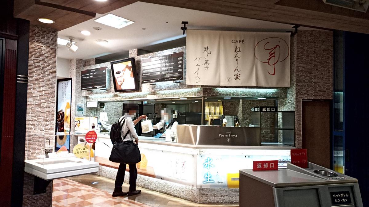 Cafeねんりん家 羽田空港店(カフェネンリンヤ)/ 東京都大田区羽田空港3-4-2 羽田空港第2旅客ターミナル 2F - Sapporo ...