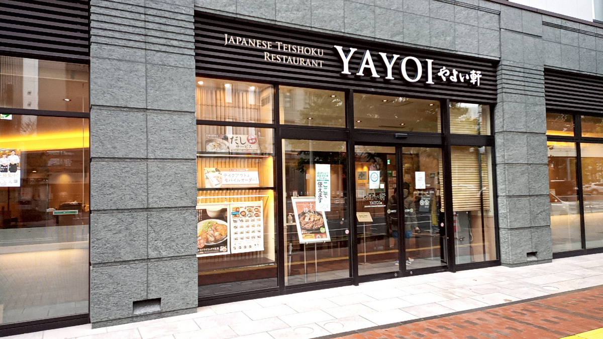 やよい 軒 札幌 駅 南口 店