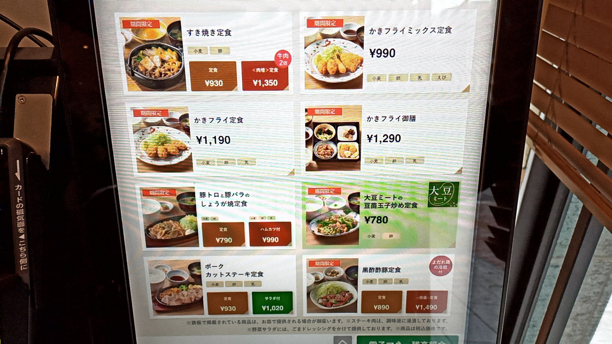 やよい 軒 札幌 駅 南口 店