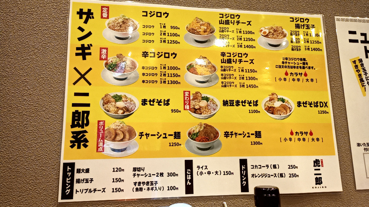虎二郎 ラーメン虎二郎】創成川イーストに“ザンギ×二郎系ラーメン”を