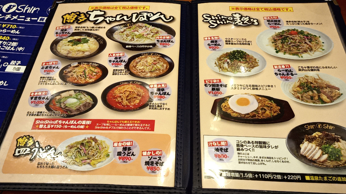 博多らーめん ShinShin 天神本店（シンシン）/ 福岡県福岡市中央区天神
