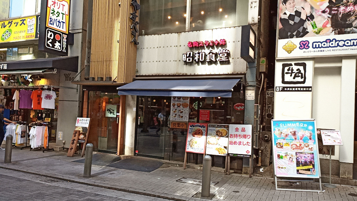 昭和 食堂 秋葉原 駅前 店