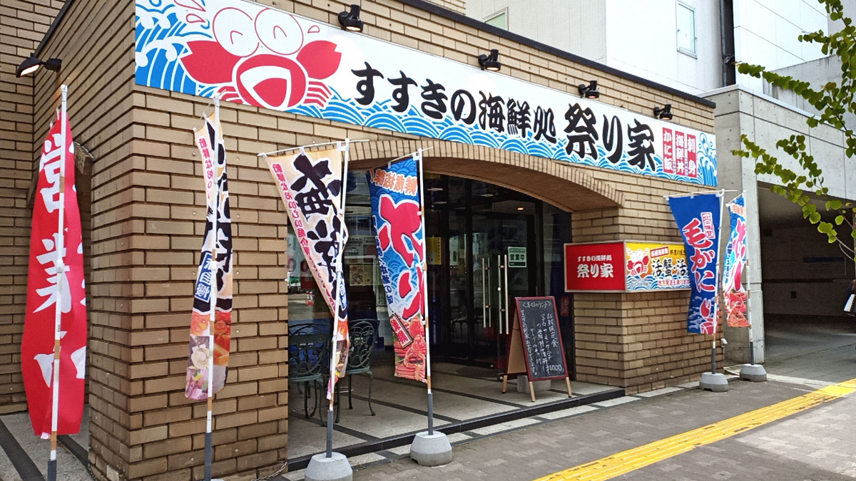 すすきの海鮮処 祭り家 / 札幌市中央区南7条西5丁目 - Sapporo Explorer