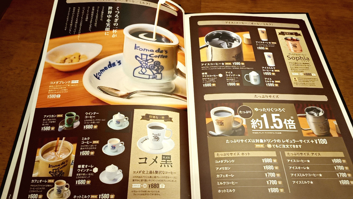 コメダ珈琲店 すすきの店 / 札幌市中央区南4条西5丁目 レストラン
