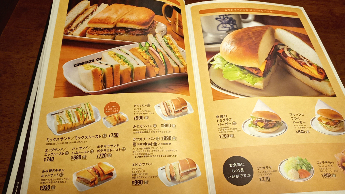コメダ珈琲店 すすきの店 / 札幌市中央区南4条西5丁目 レストラン