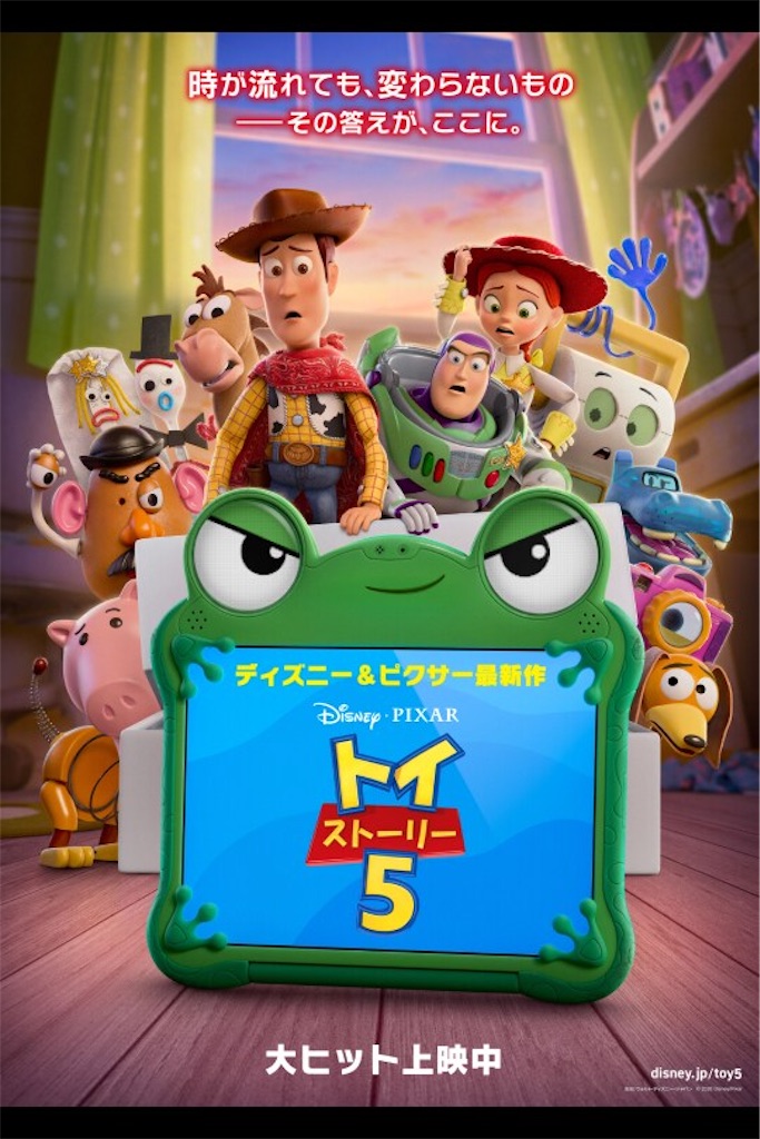 劇場鑑賞≫≫Toy Story 5 トイ・ストーリー5 - 何かとサバイバル。