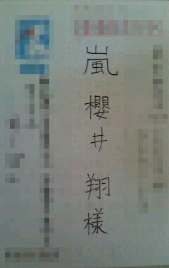 ファンレター あや 姫翔