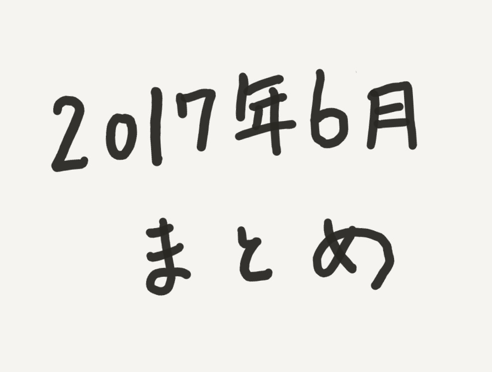 f:id:aya-haseko:20170701222502j:plain f:id:aya-haseko:20170701222502j:plain