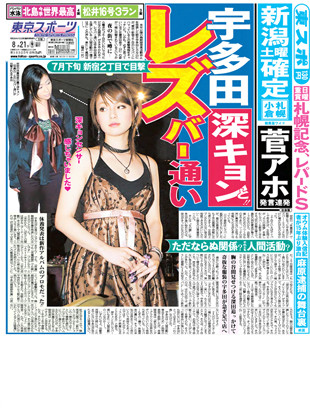 深田恭子×宇多田ヒカル