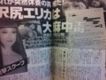 沢尻エリカ　週刊文春