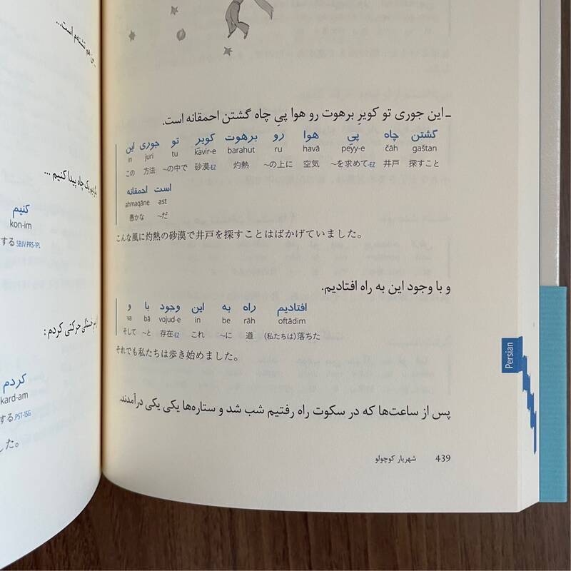 28言語で読む「星の王子さま」』何か国語で読めますか？ - dari dari dari