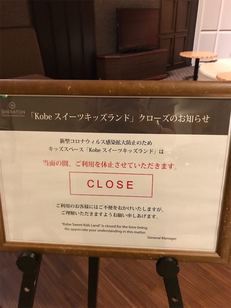 Spgホテル宿泊 神戸ベイシェラトンホテルタワーズ 神戸六甲温泉 濱泉 スパリビング 子連れ旅行 今のうちに楽しもう