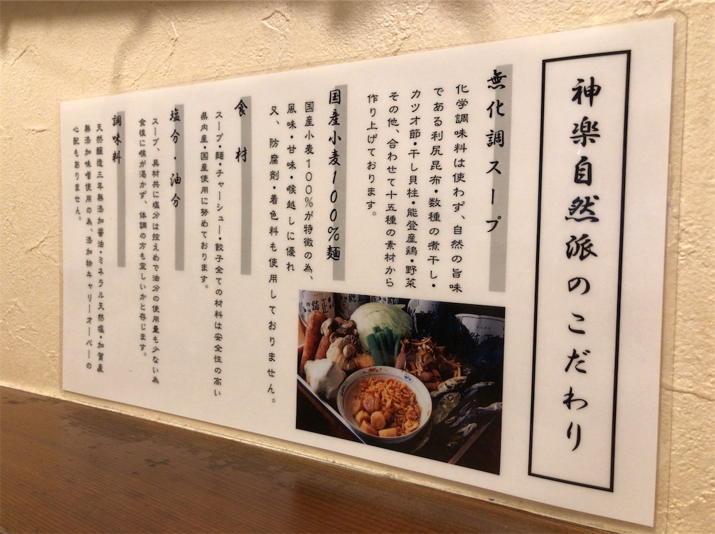 自然派らーめん神楽 かぐら 金沢市寺町にある無化調スープで人気のラーメン店 中華醤油 中華塩味 食べてみた あやログ