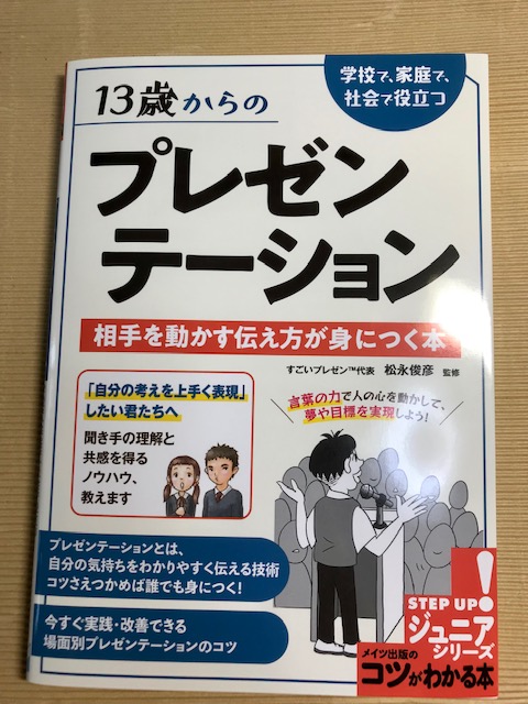 alt="13歳からのプレゼンテーション,本,書籍,プレゼン,イラスト,話し方,illustration,그림,presentation"