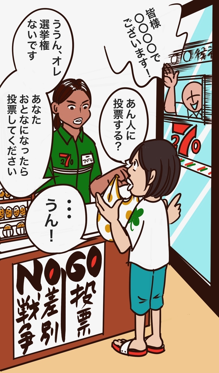 #選挙 #参議院選挙 #投票 "VOTE "イラスト" "illustration" 