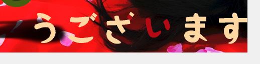 f:id:ayaeyego:20161212112521j:plain f:id:ayaeyego:20161212112521j:plain