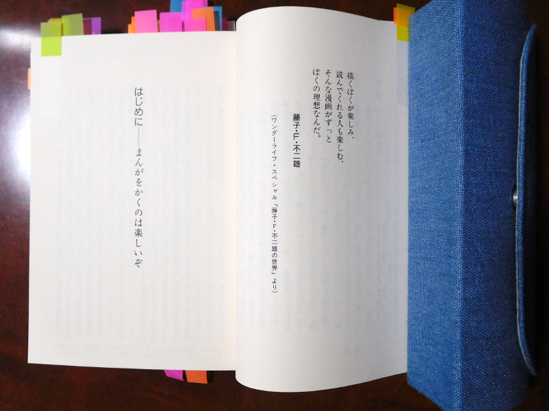 藤子 F 不二雄のまんが技法 感想と考察 ちょっとバカにしていた