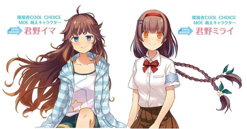 環境省の萌えキャラ 君野イマ 君野ミライについて バーチャルyoutuber 僕は 戯れ記事 ゴト 遣い