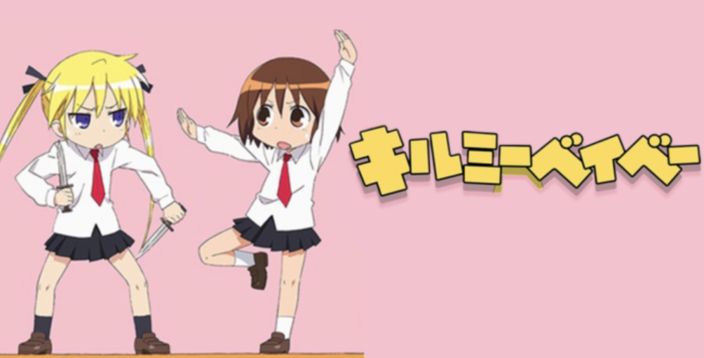 f:id:ayafumi-rennzaki:20190428200925j:plain キルミーベイベー