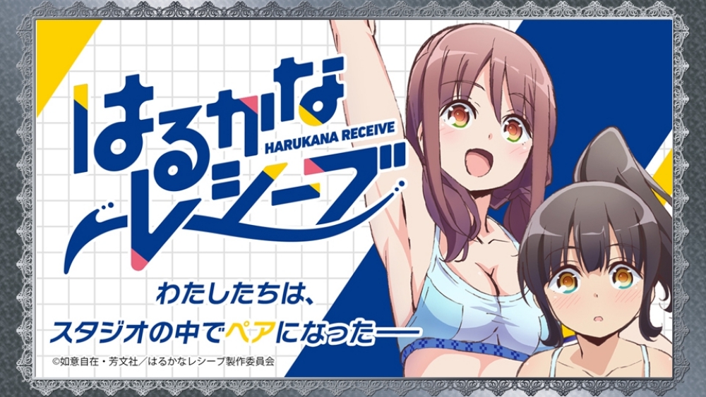 f:id:ayafumi-rennzaki:20190429053346j:plain はるかなレシーブ